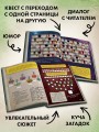 Маленькая злая книга. Головоломки 2