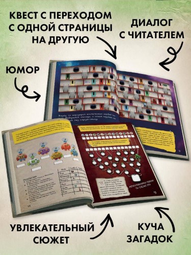 Маленькая злая книга. Головоломки 2
