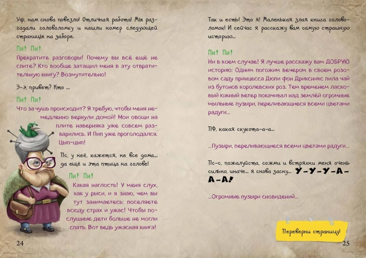 Маленькая злая книга. Головоломки 2