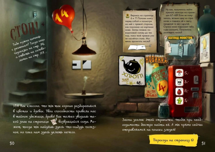 Маленькая злая книга. Головоломки 2