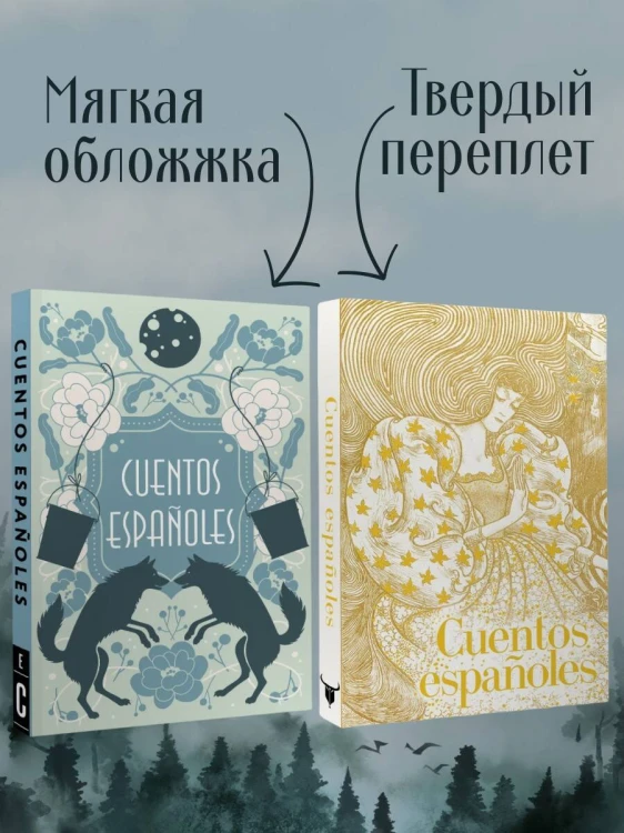Cuentos españoles
