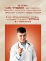 Аптечка гипертоника. Профилактика и лечение повышенного давления