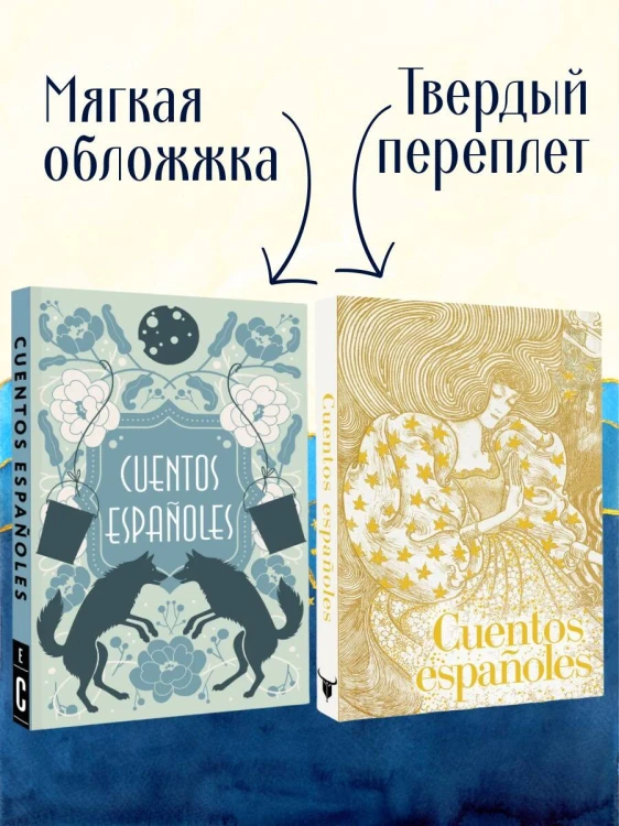 Cuentos españoles