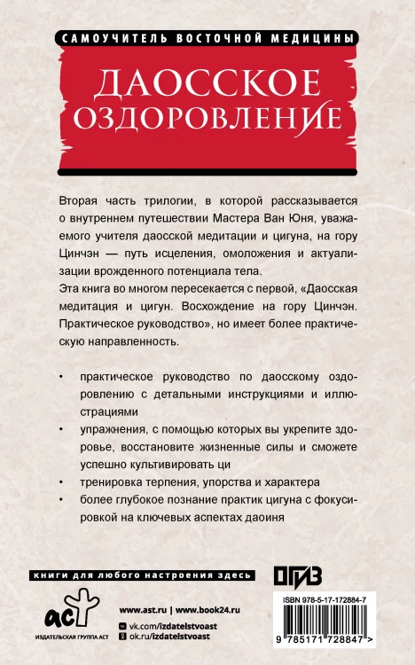 Даосское оздоровление. Облака над горой Цинчэн. Практическое руководство