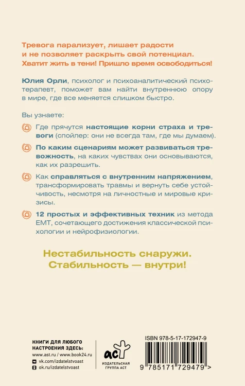 Жизнь без страха. 12 способов снизить тревогу