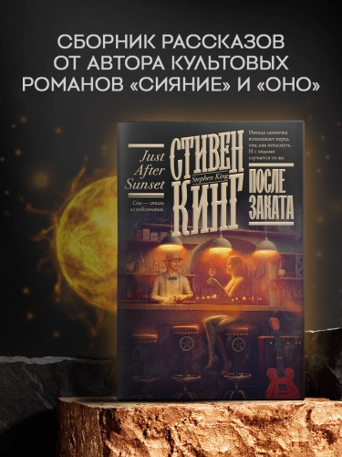 После заката