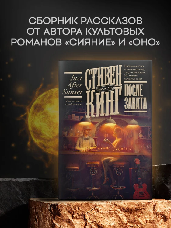 После заката