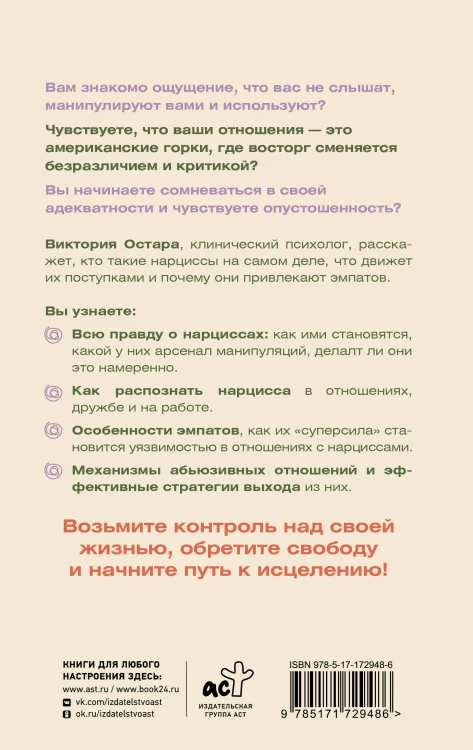 Нарциссизм: манипуляция под маской любви