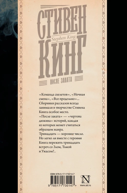 После заката