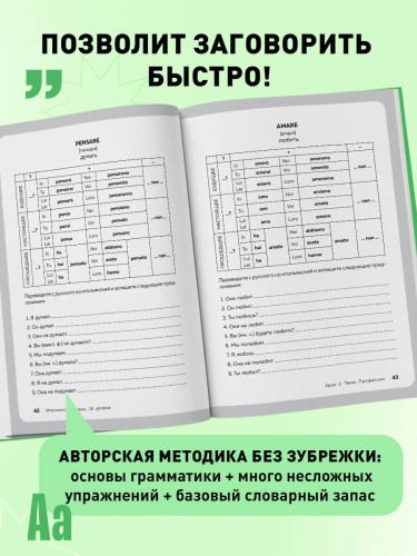 Итальянский язык, 16 уроков. Базовый курс