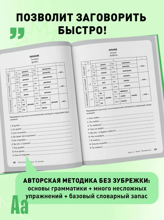 Итальянский язык, 16 уроков. Базовый курс