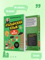 Итальянский язык, 16 уроков. Базовый курс