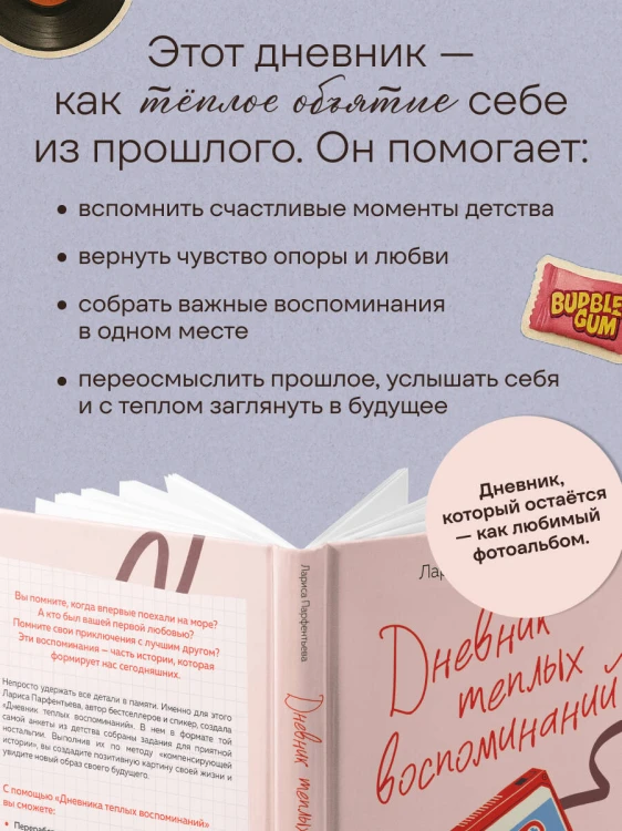 Дневник теплых воспоминаний. Важные моменты жизни, которые хочется сохранить в памяти