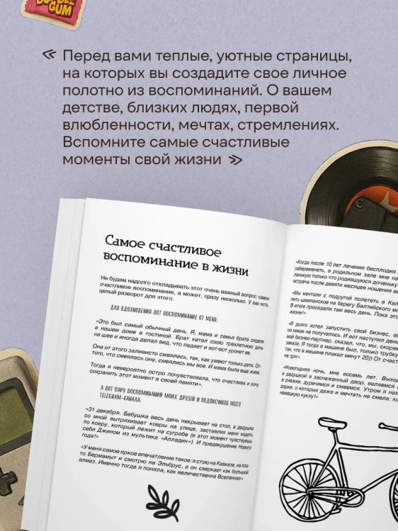 Дневник теплых воспоминаний. Важные моменты жизни, которые хочется сохранить в памяти