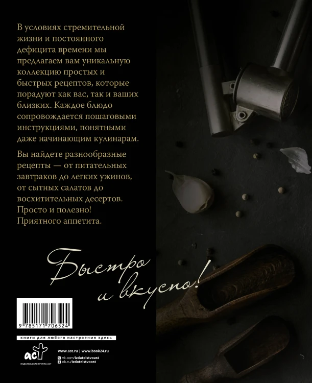 Еда на скорую руку. Готовим быстро за 30 минут