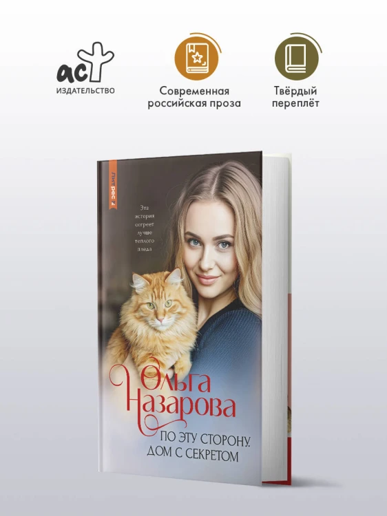 По эту сторону. Дом с секретом