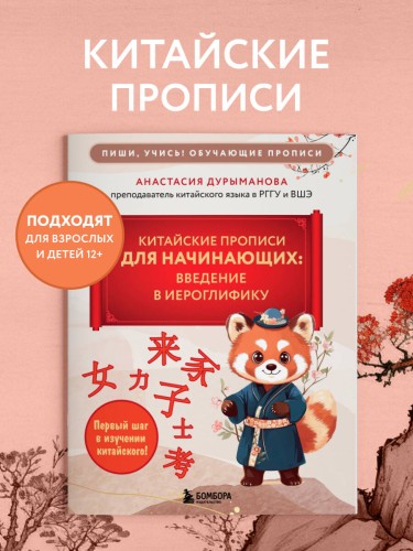 Китайские прописи для начинающих: введение в иероглифику