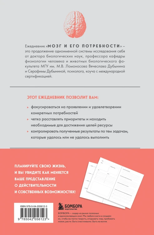Комплект из книги и ежедневника: Мозг: еда и новизна, Мозг и его потребности