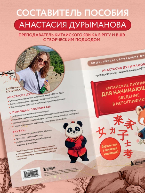Китайские прописи для начинающих: введение в иероглифику