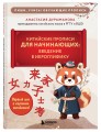 Китайские прописи для начинающих: введение в иероглифику