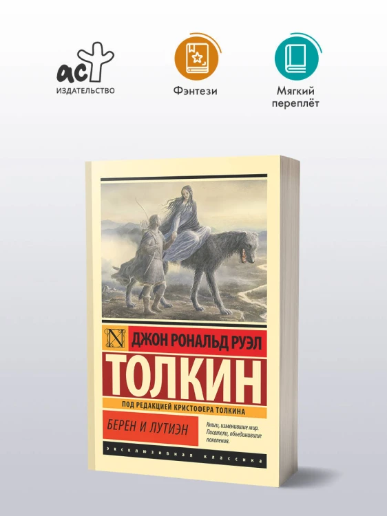Берен и Лутиэн