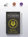 Берен и Лутиэн