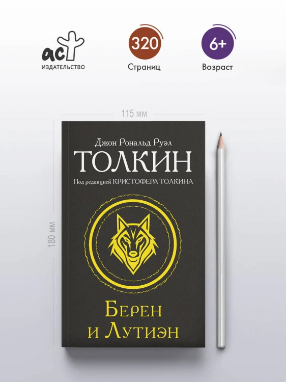Берен и Лутиэн
