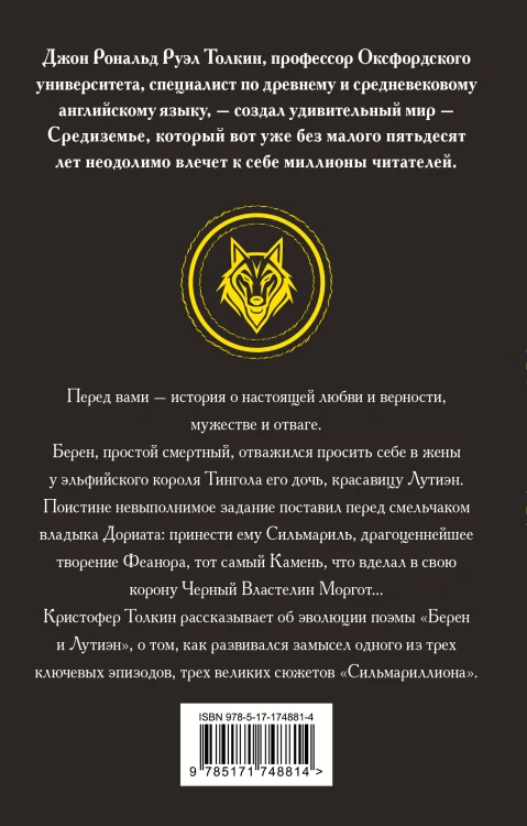 Берен и Лутиэн