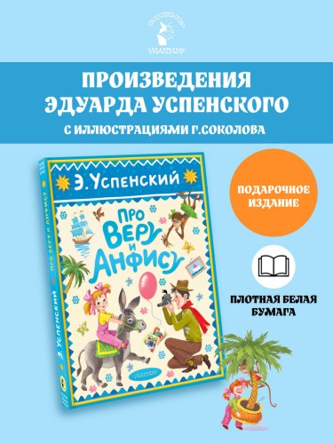 Про Веру и Анфису
