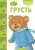 Это... грусть