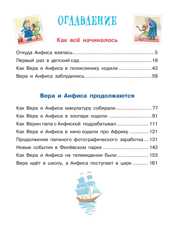 Про Веру и Анфису