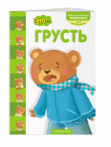 Это... грусть