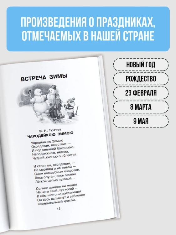 Стихи к любимым праздникам