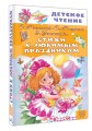 Стихи к любимым праздникам