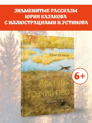 Арктур - гончий пёс. Рис. Н. Устинова