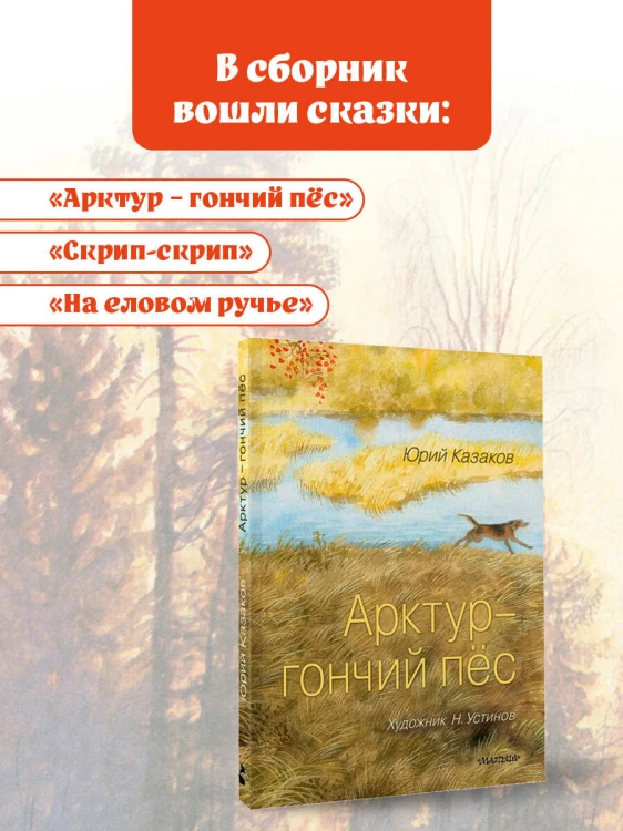 Арктур - гончий пёс. Рис. Н. Устинова