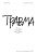 Травма: Что она с нами делает и что мы можем сделать с ней. Книга про комплексное ПТСР