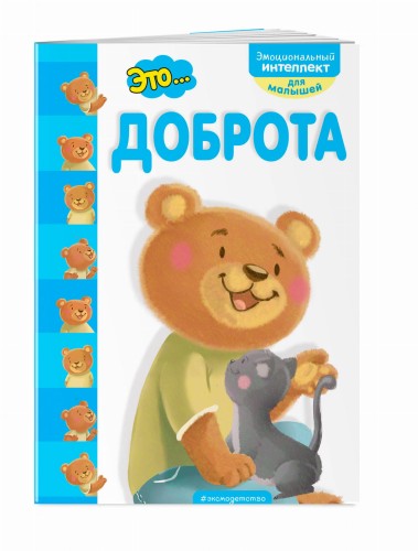 Это... доброта