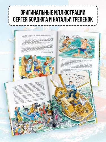 Приключения капитана Врунгеля