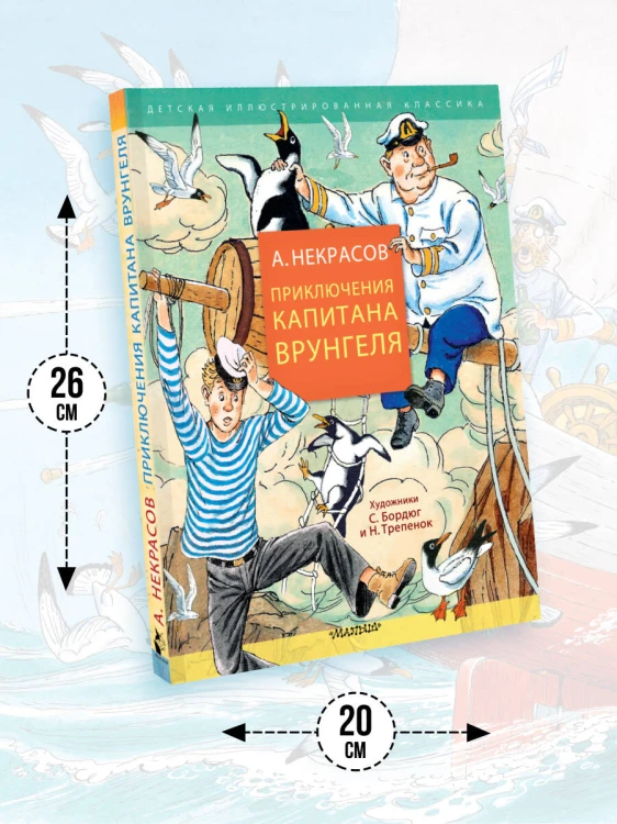 Приключения капитана Врунгеля