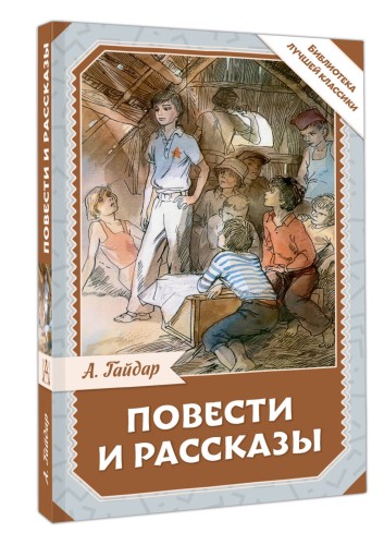 Повести и рассказы