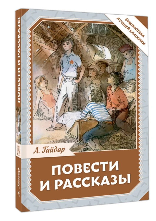 Повести и рассказы