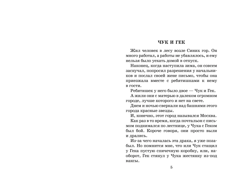 Повести и рассказы
