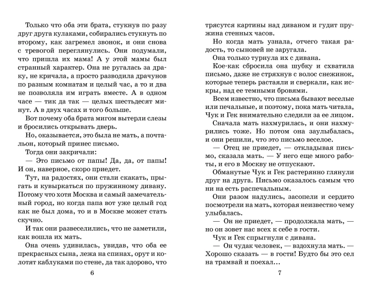 Повести и рассказы
