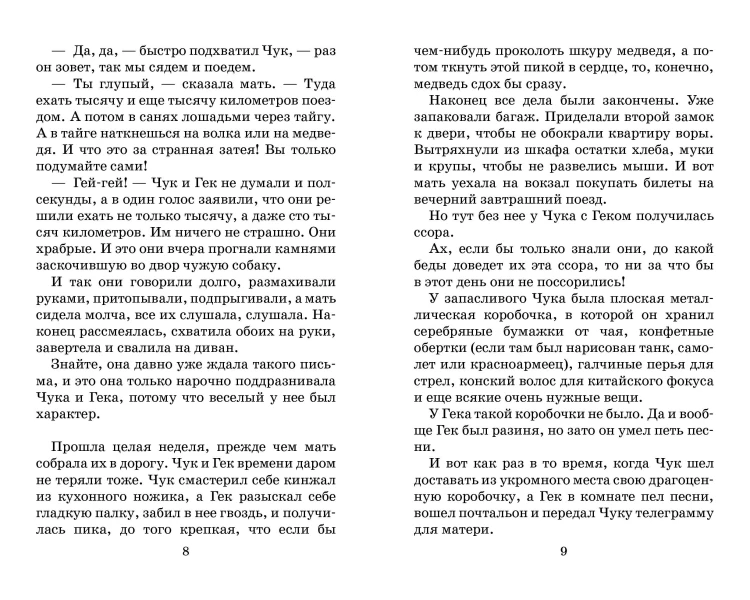 Повести и рассказы