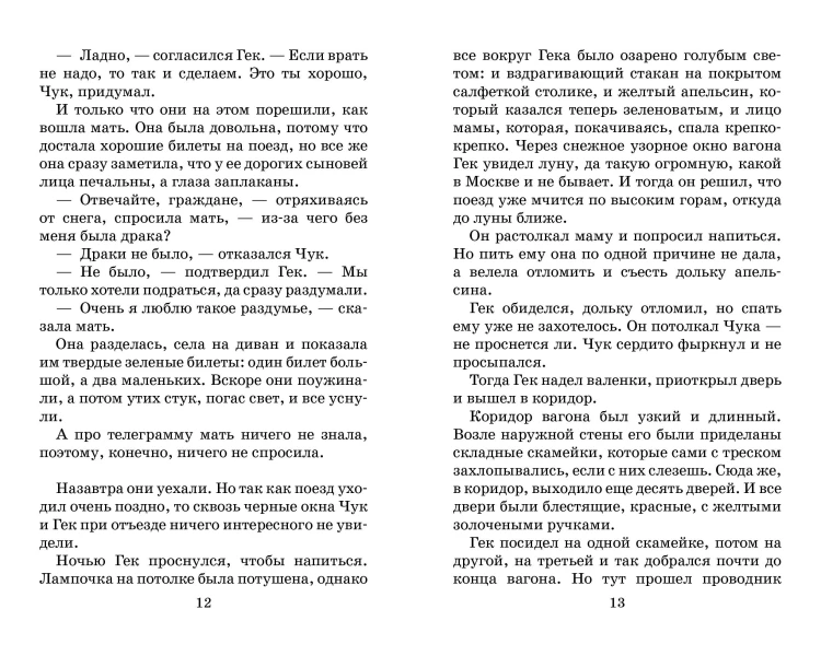 Повести и рассказы