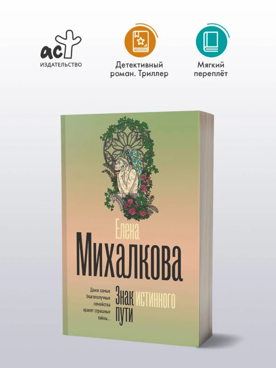 Знак истинного пути