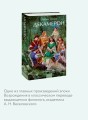 Декамерон. Вечные истории. Young Adult