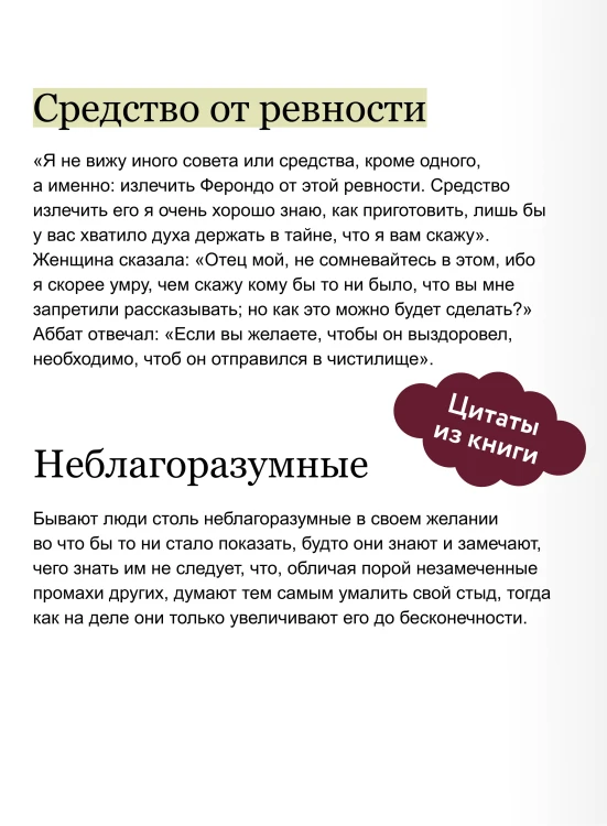Декамерон. Вечные истории