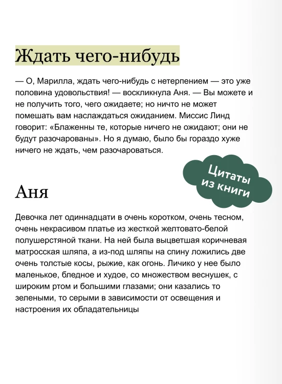 Аня из зеленых мезонинов